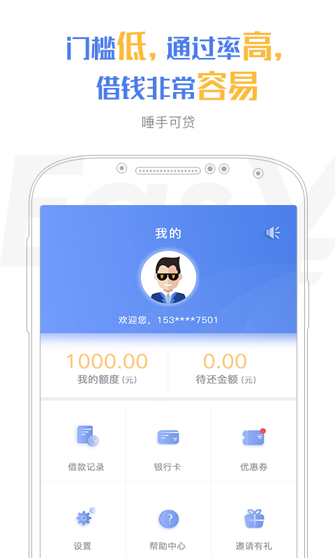 容易借钱-01