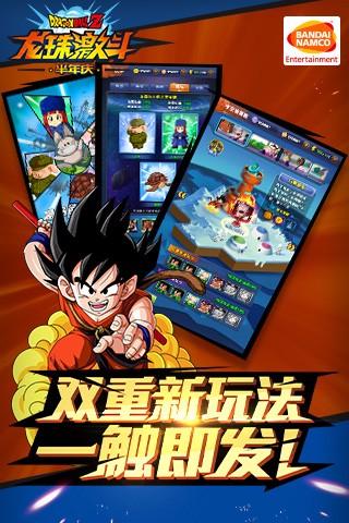 龙珠乱斗-3