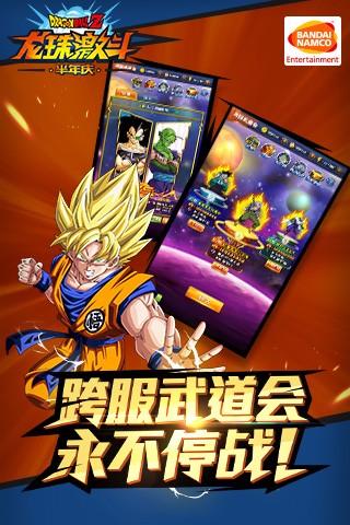龙珠乱斗-1