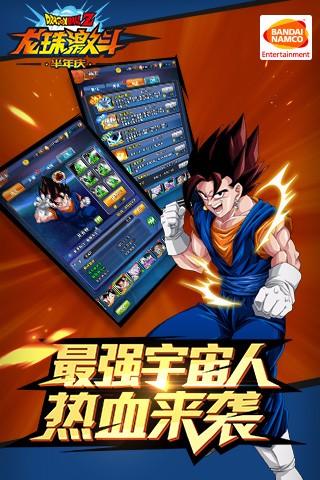 龙珠乱斗-2