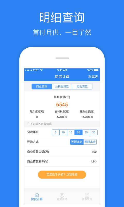 柚今房贷计算器-1