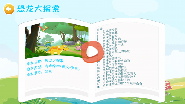 恐龙大全-1
