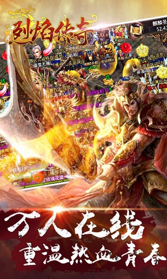 烈焰传奇-1