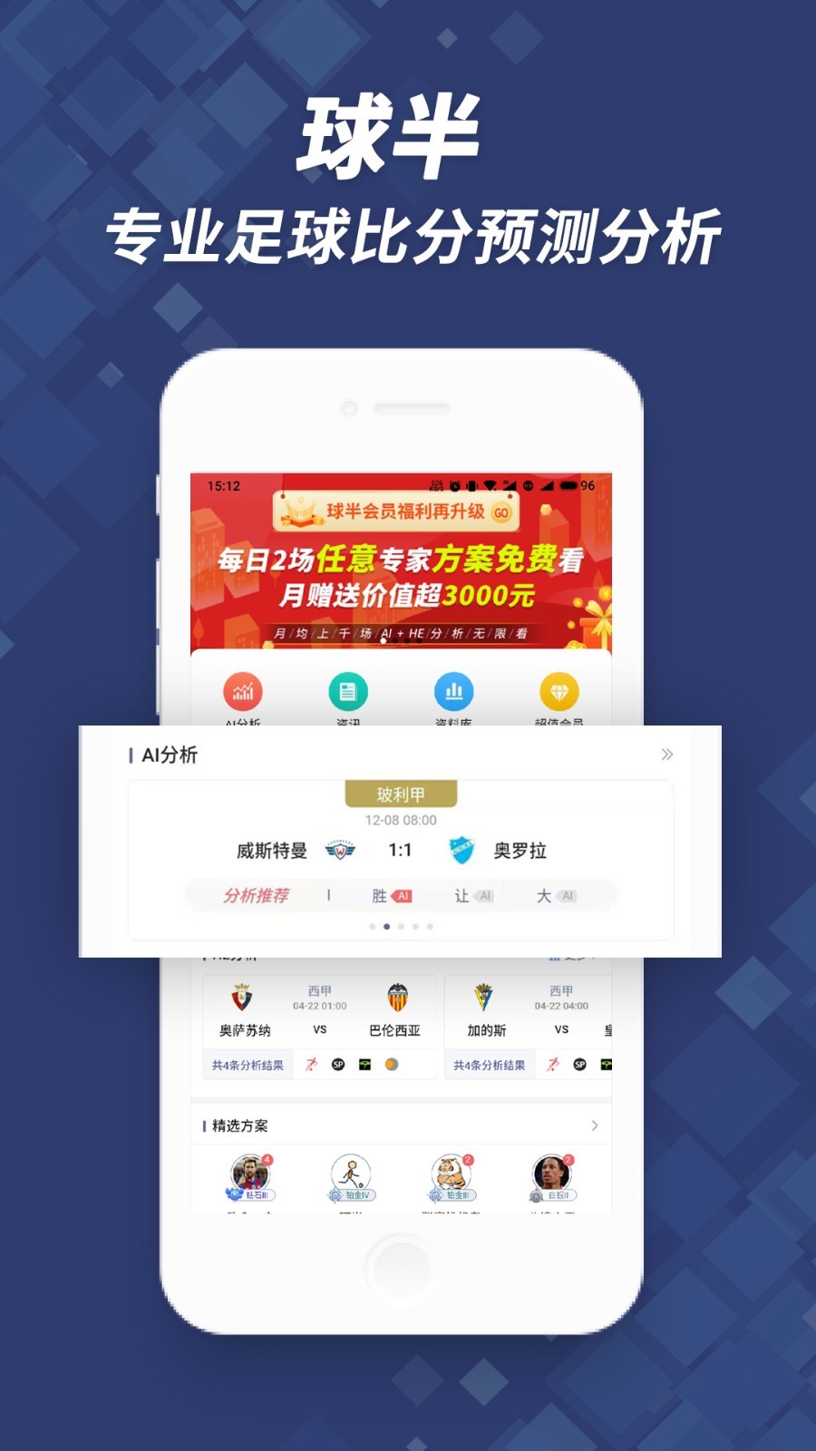 球半-01