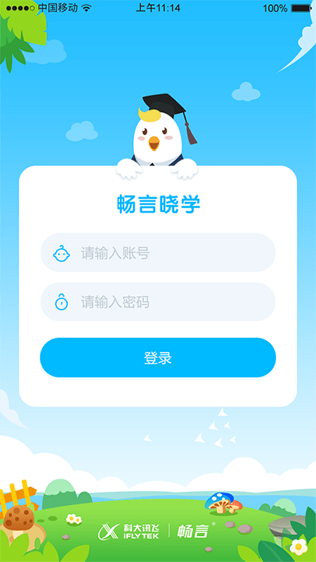 畅言晓学-0