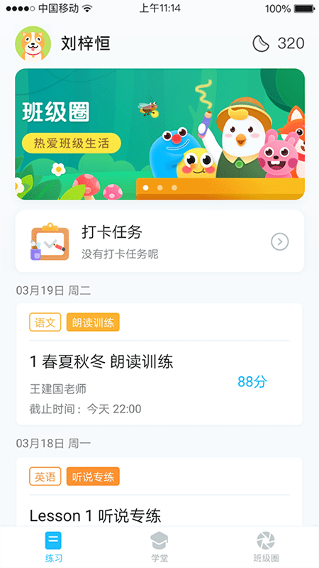 畅言晓学-2