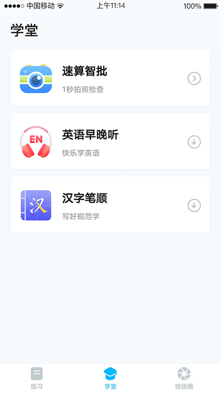 畅言晓学-1