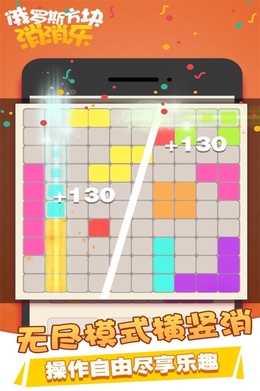 俄罗斯方块消消乐-2