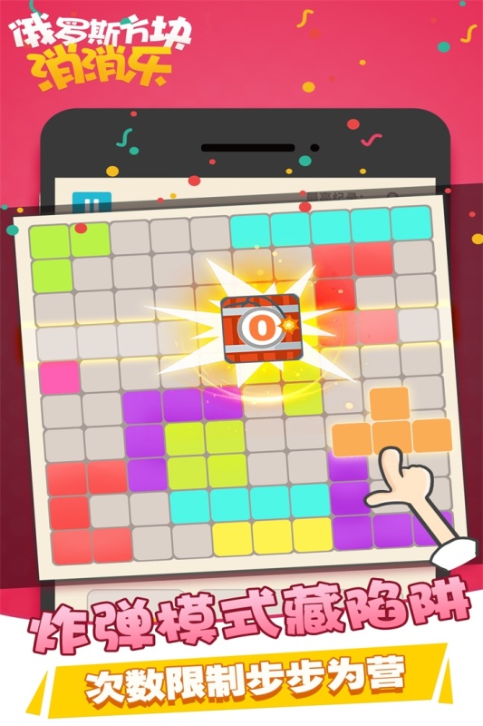 俄罗斯方块消消乐-0
