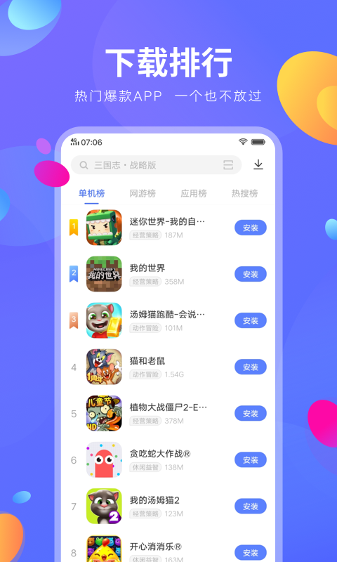 vivo应用商店-01