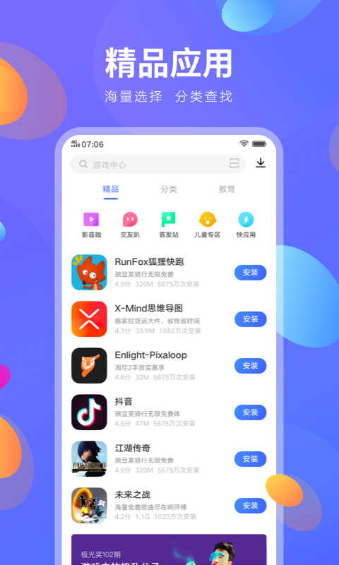 vivo应用商店-01