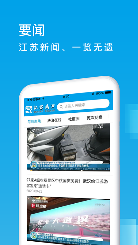 江苏民声-01
