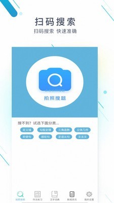 搜题作业帮手-2