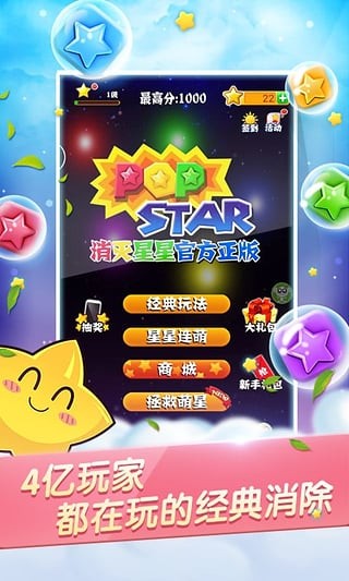 popstar消灭星星-01