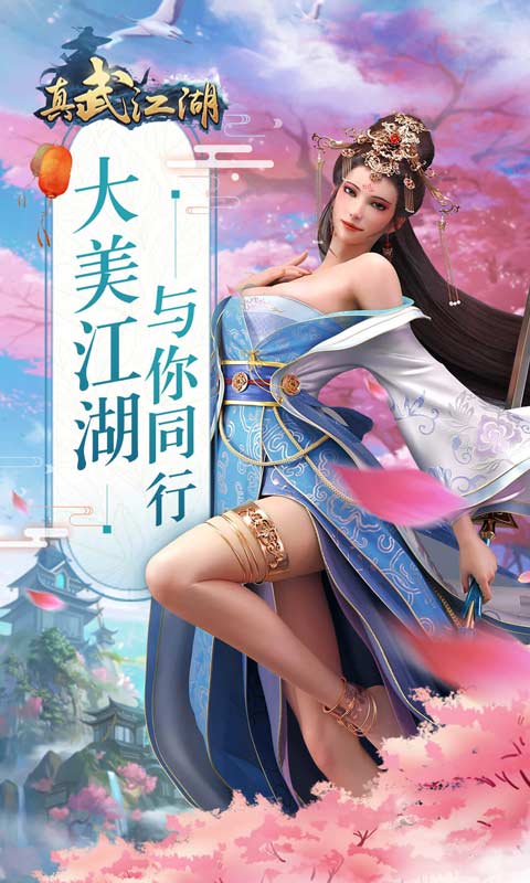 真武江湖-4