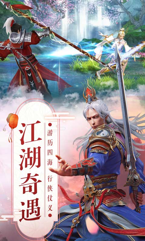 真武江湖-3