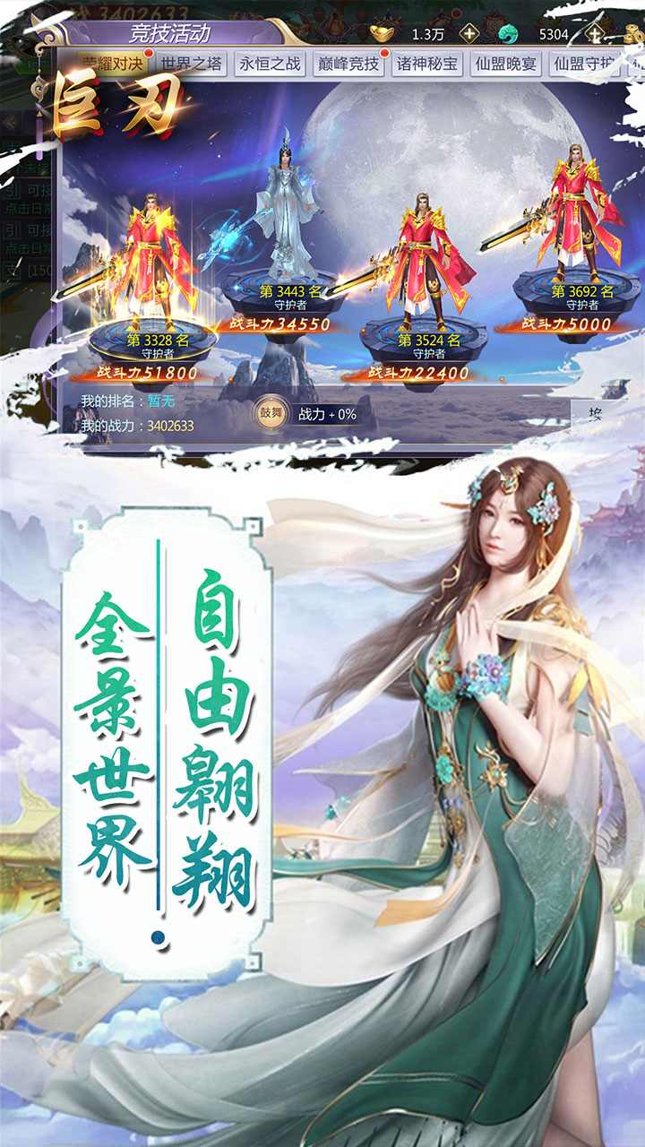 巨刃-3