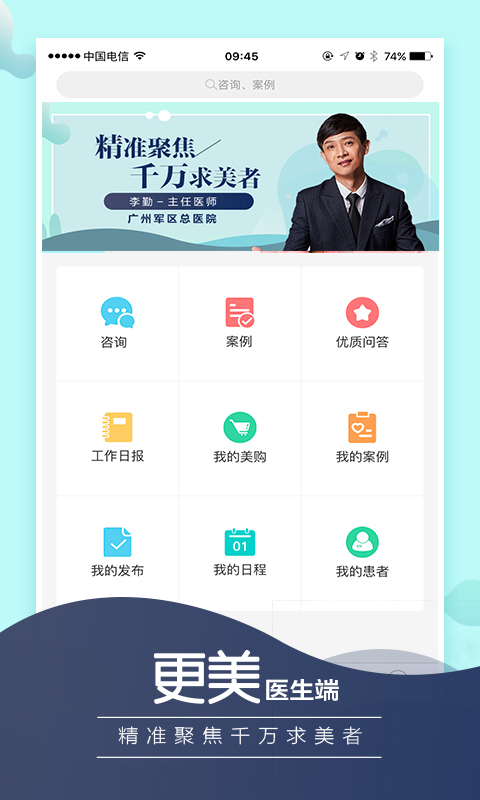 更美医生版-0