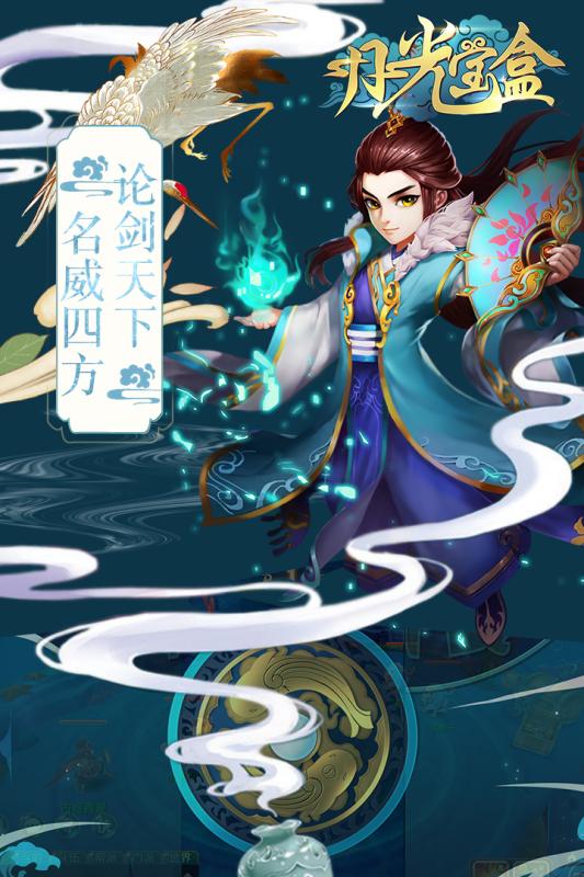 月光宝盒-0