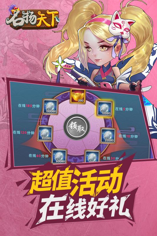 名扬天下-01