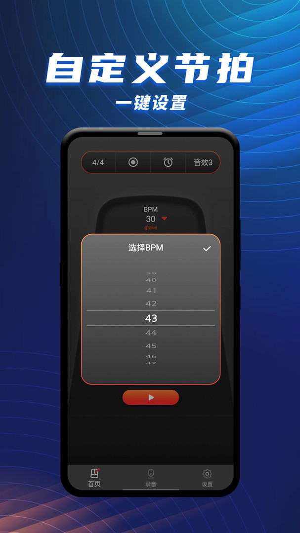 节拍器乐器大师-01