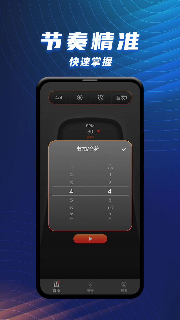 节拍器乐器大师-01