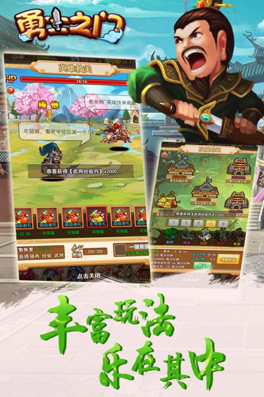 勇士之门-1