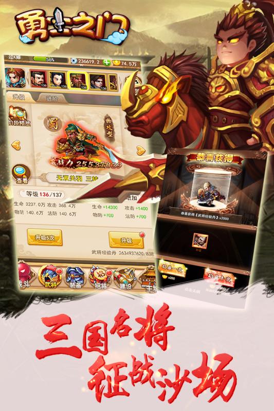 勇士之门-2