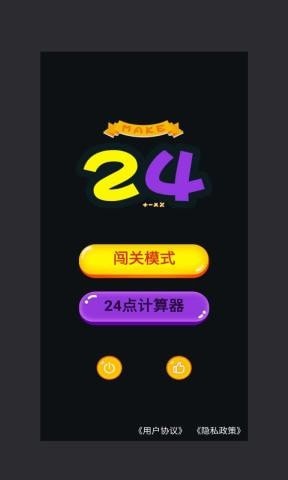 巧算24点-0