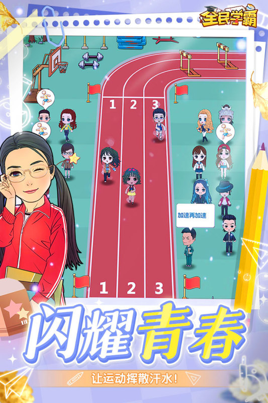 全民学霸-2