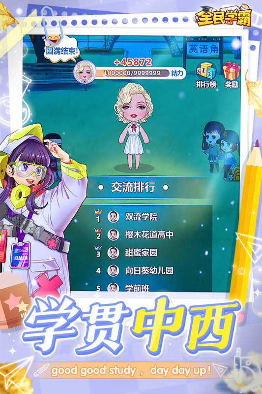 全民学霸-1