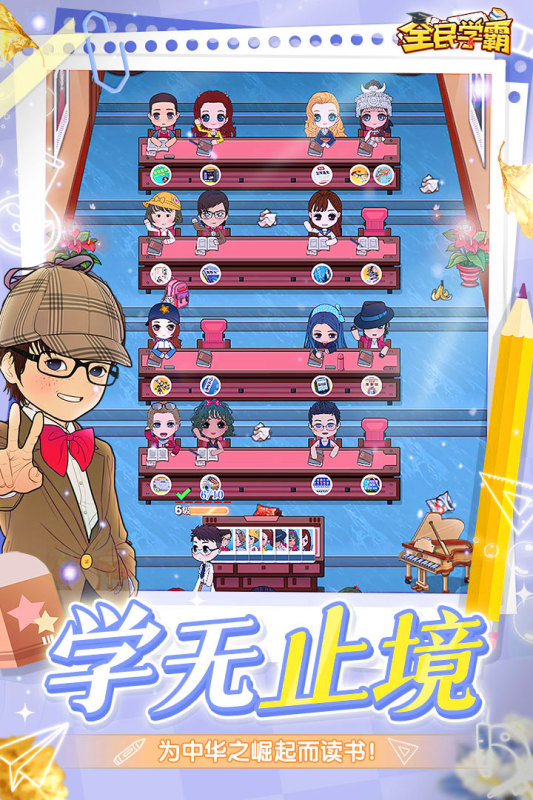 全民学霸-0