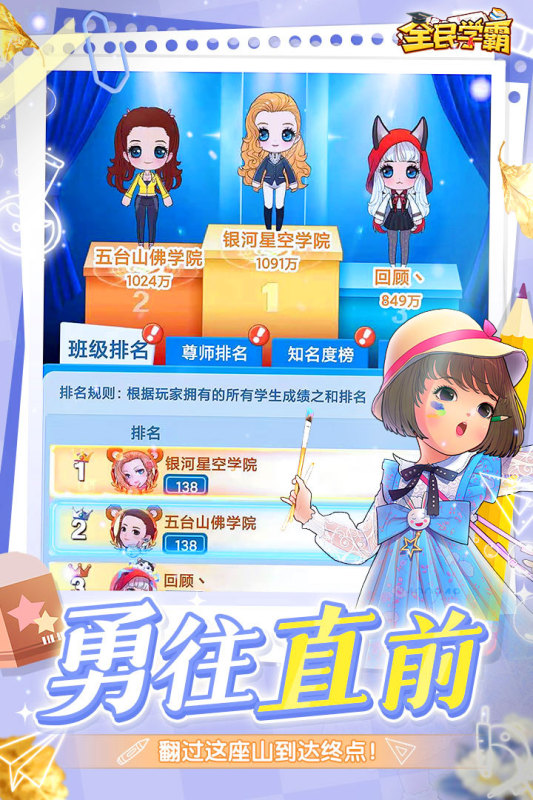 全民学霸-4