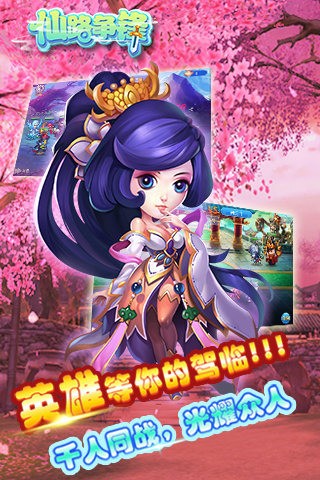 仙路争锋-2