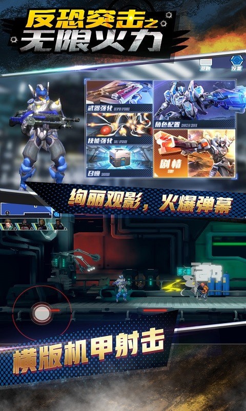 反恐突击之无限火力-01