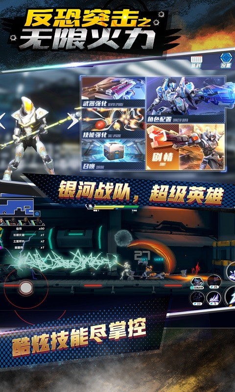 反恐突击之无限火力-01
