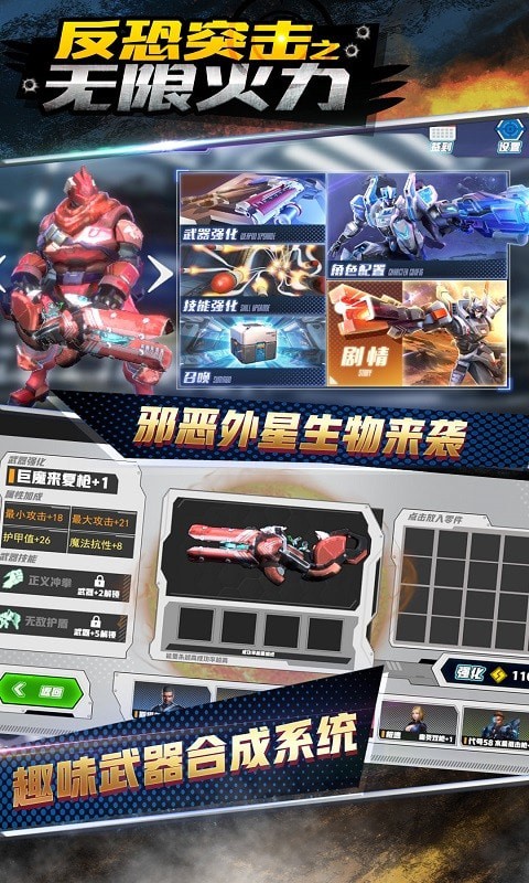 反恐突击之无限火力-01