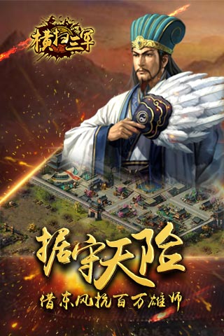 横扫三军-0