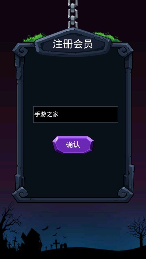 丧尸消消消-0