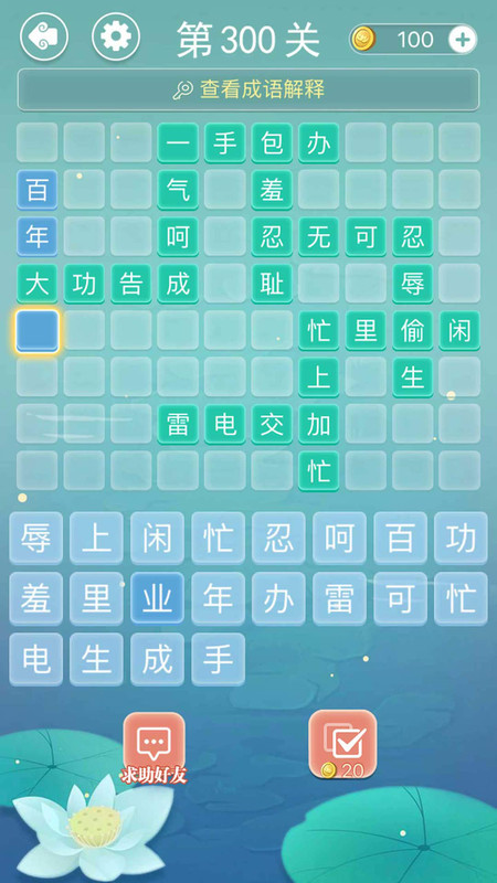 成语接龙-1