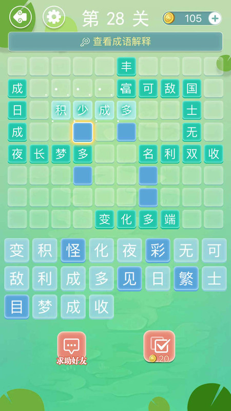 成语接龙-2