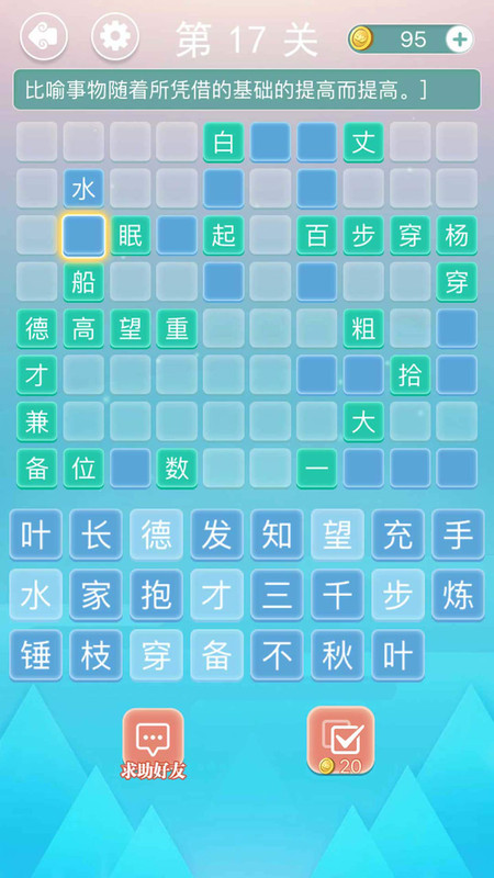 成语接龙-3