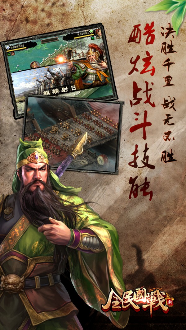 全民国战-01