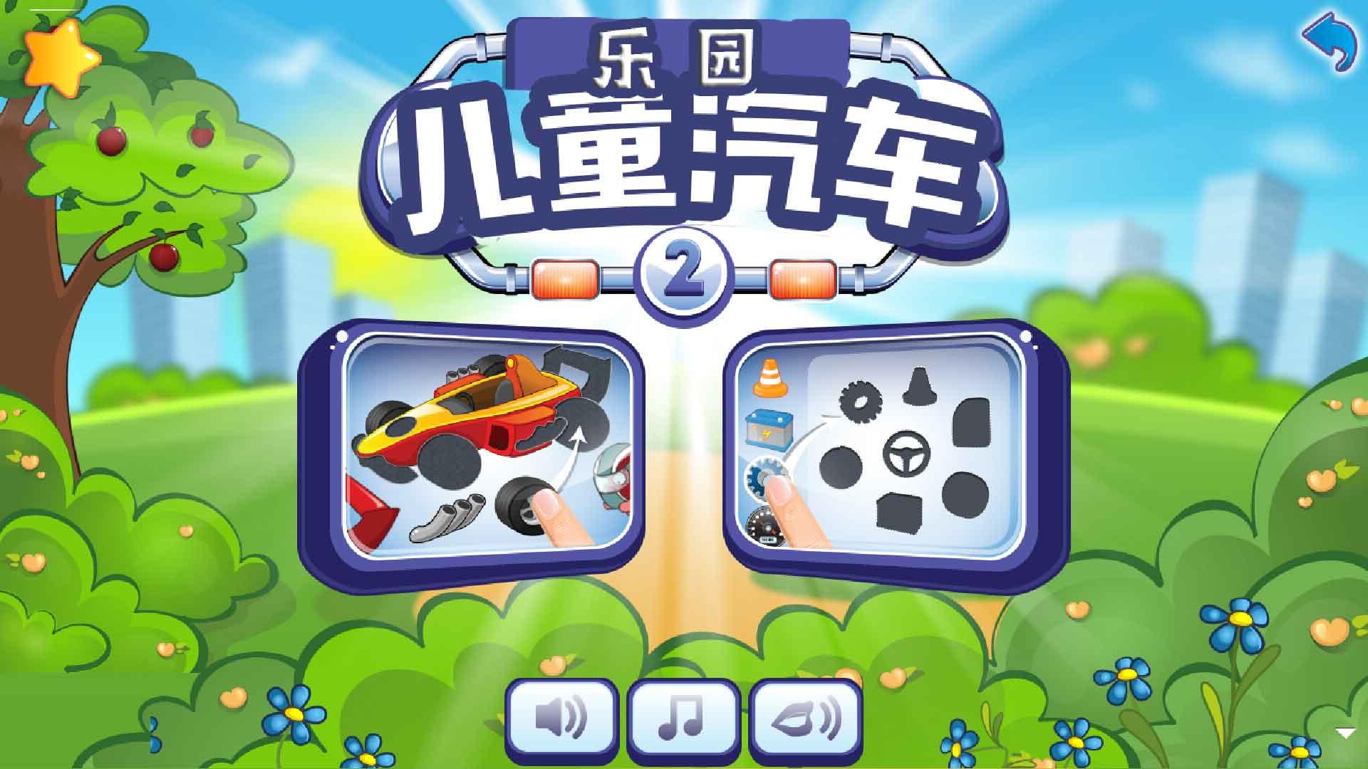 儿童汽车乐园-01