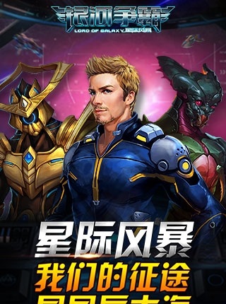 银河争霸星际风暴-1