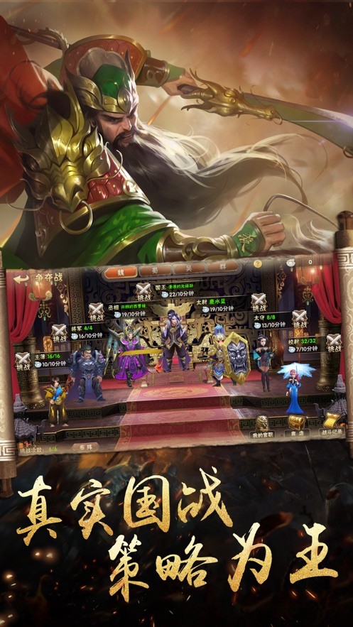 三国名将联盟-01