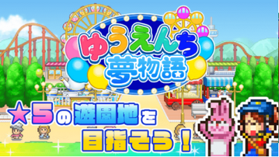 游乐园梦物语-0