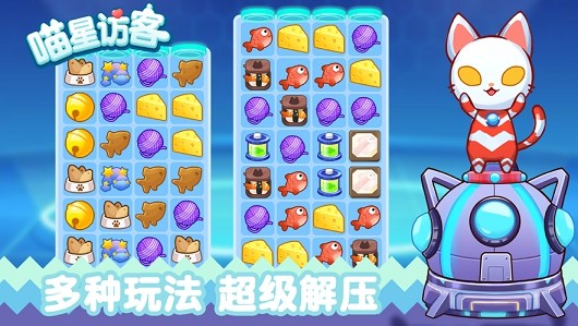 喵星来客-01