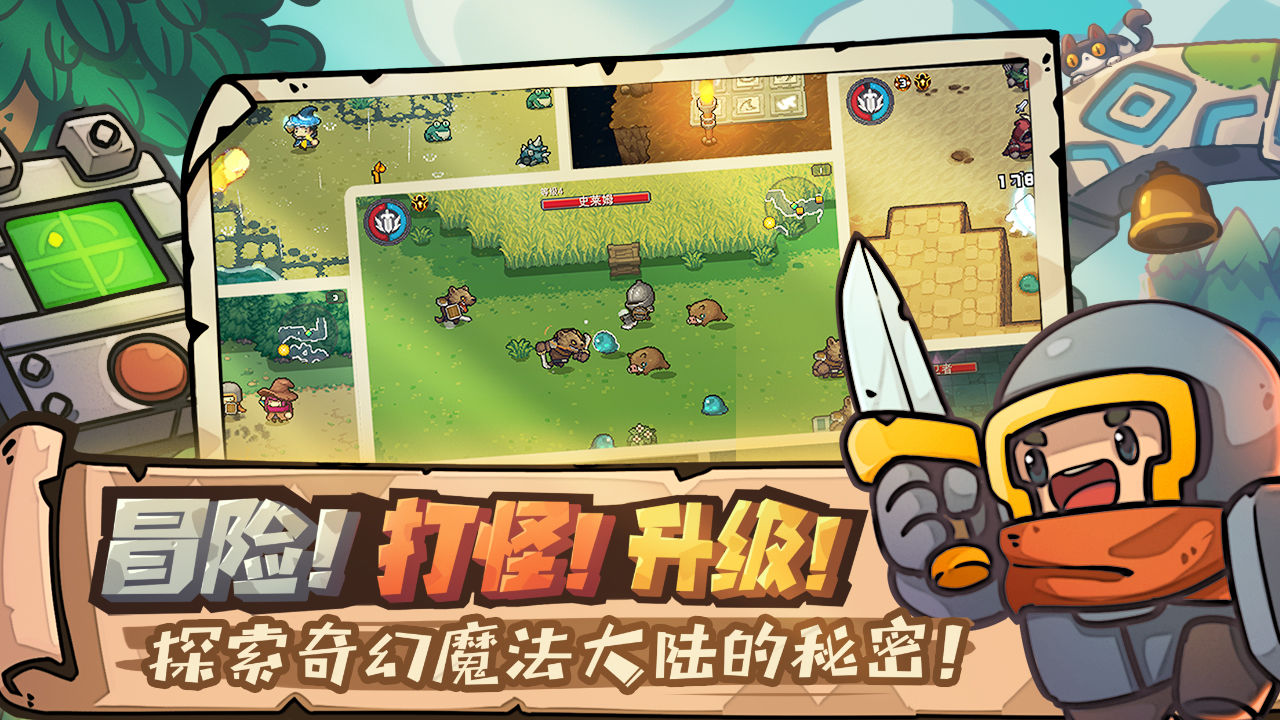 元气骑士新作-01