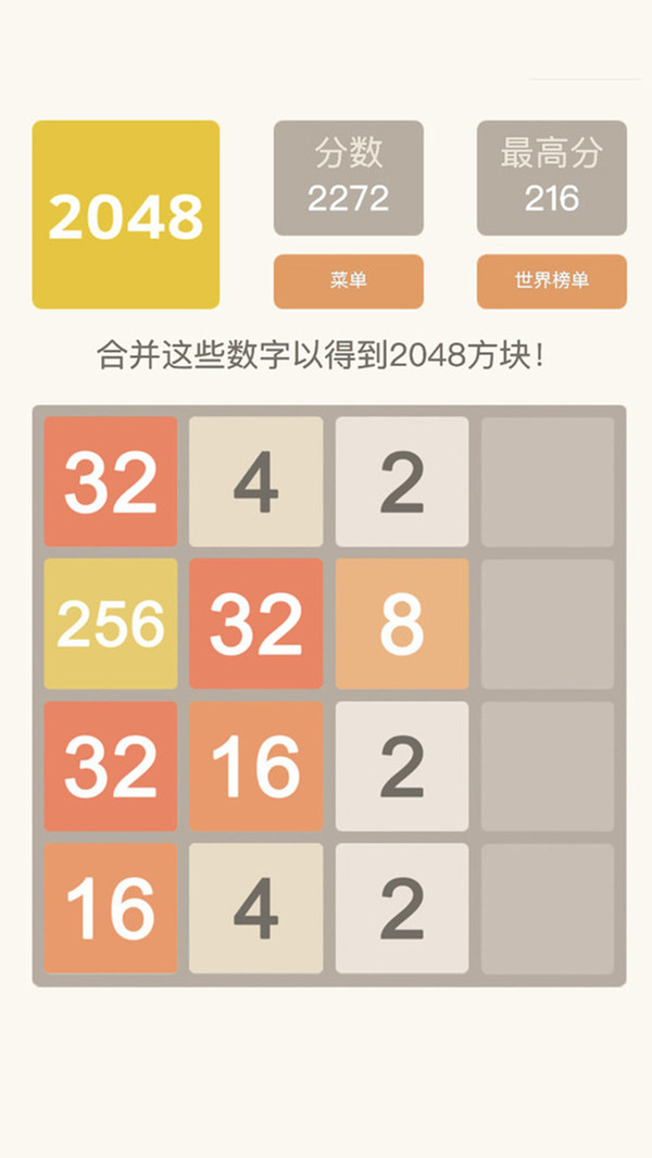 2048欢乐达人-1